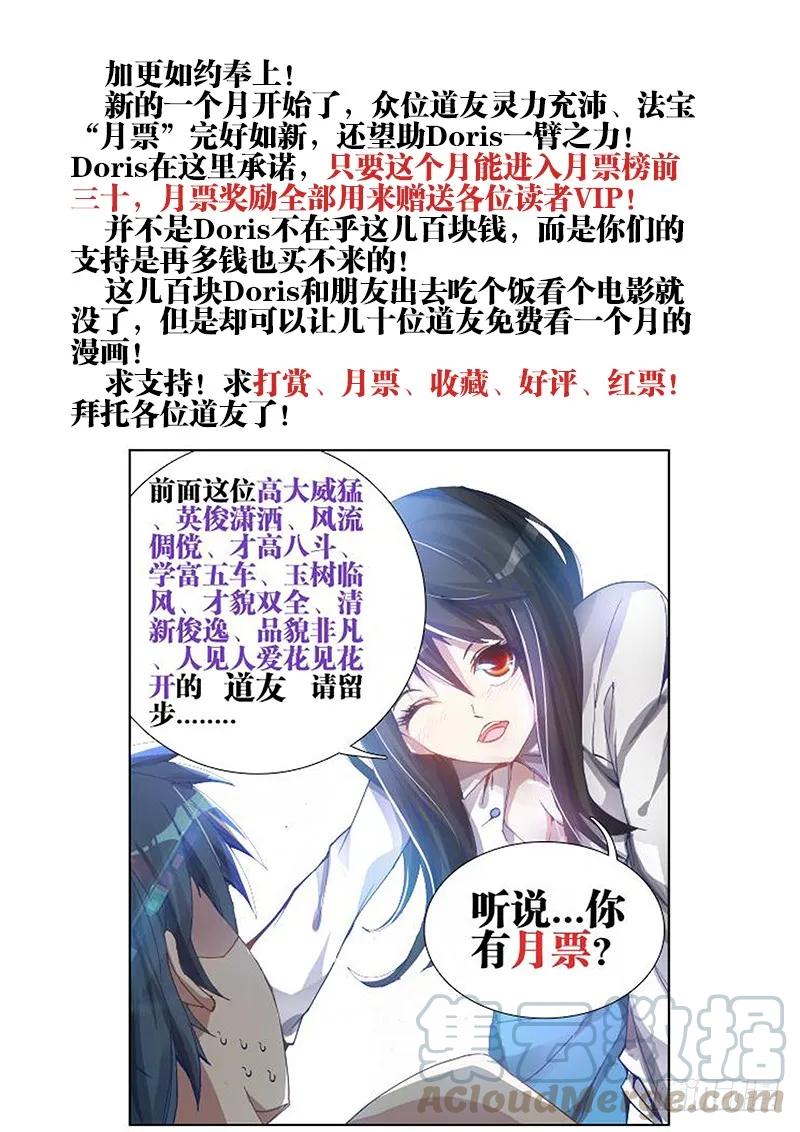 4、双修成仙-我的天劫女友-刀瑞斯 x 包子山的熊小白（第11张）