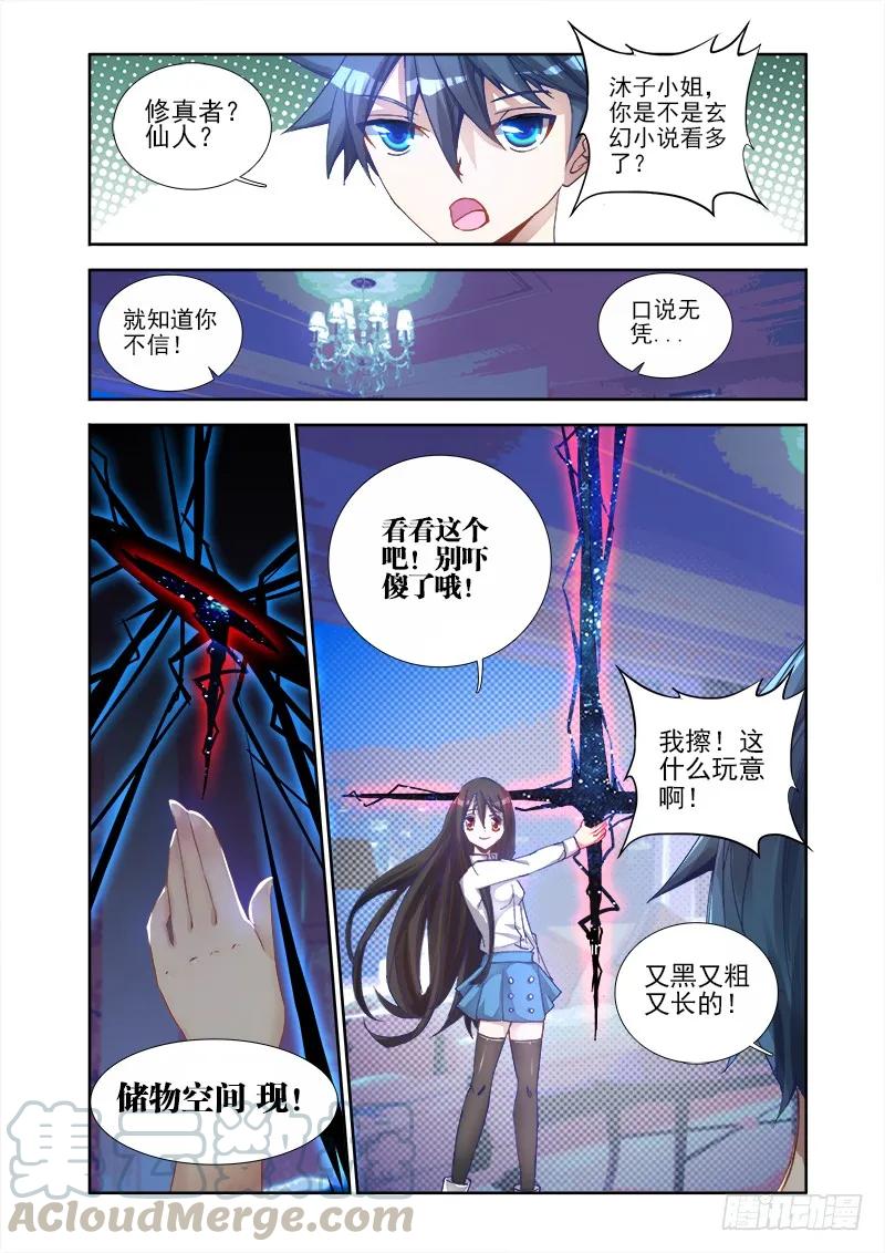 4、双修成仙-我的天劫女友-刀瑞斯 x 包子山的熊小白（第7张）