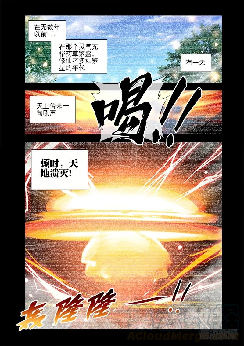 4、双修成仙-我的天劫女友-刀瑞斯 x 包子山的熊小白（第1张）