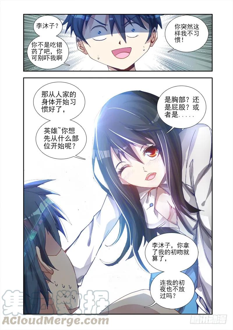 4、双修成仙-我的天劫女友-刀瑞斯 x 包子山的熊小白（第5张）