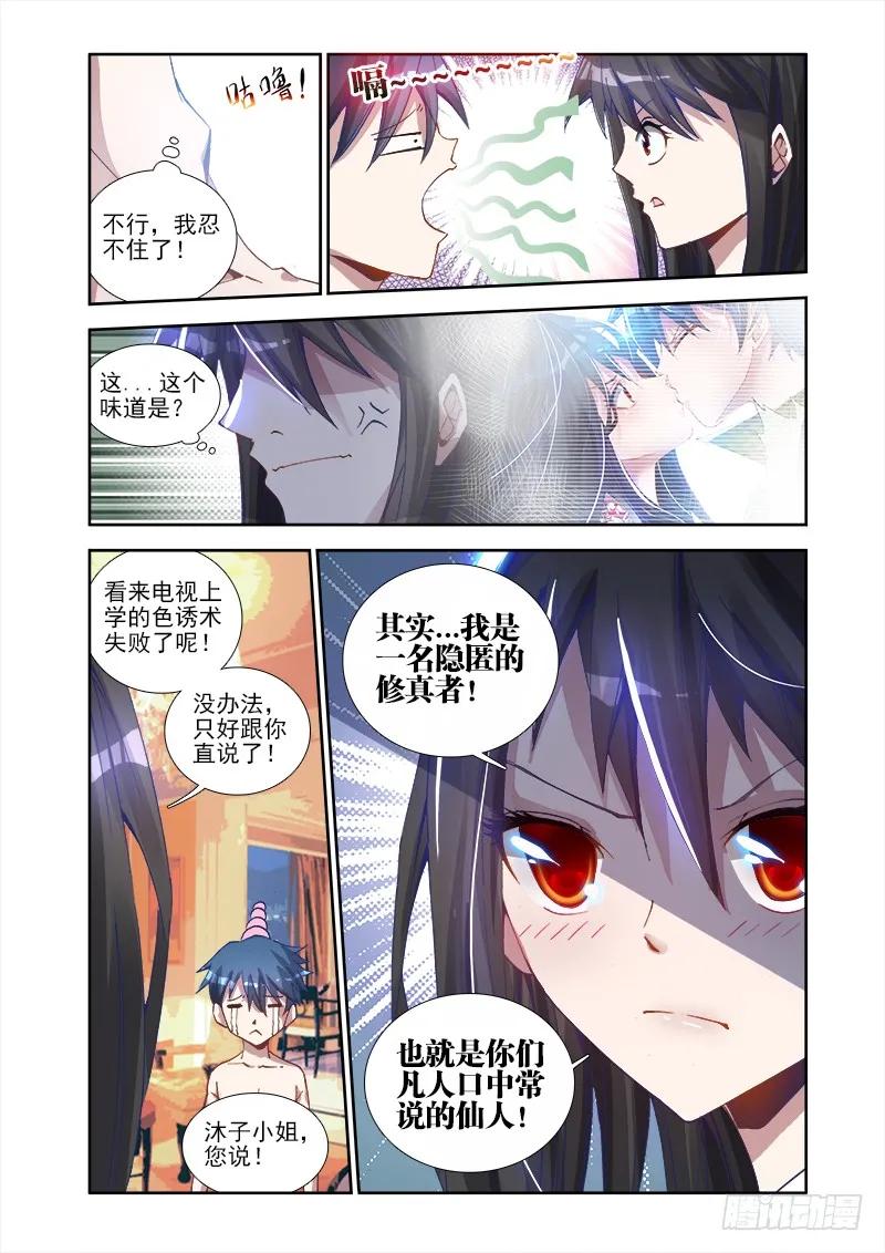 4、双修成仙-我的天劫女友-刀瑞斯 x 包子山的熊小白（第6张）