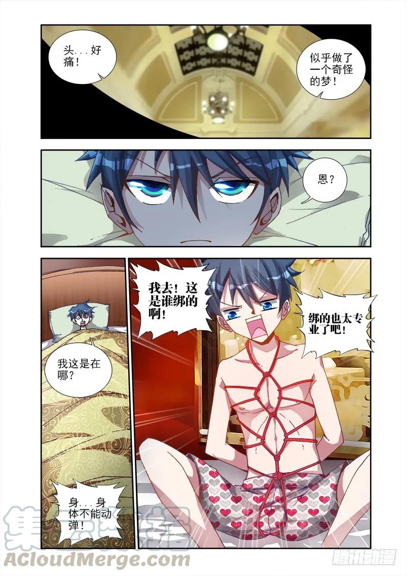 4、双修成仙-我的天劫女友-刀瑞斯 x 包子山的熊小白（第3张）