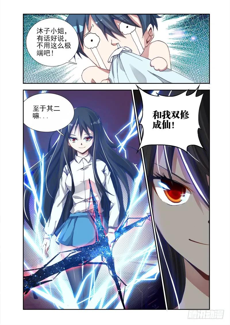 4、双修成仙-我的天劫女友-刀瑞斯 x 包子山的熊小白（第10张）