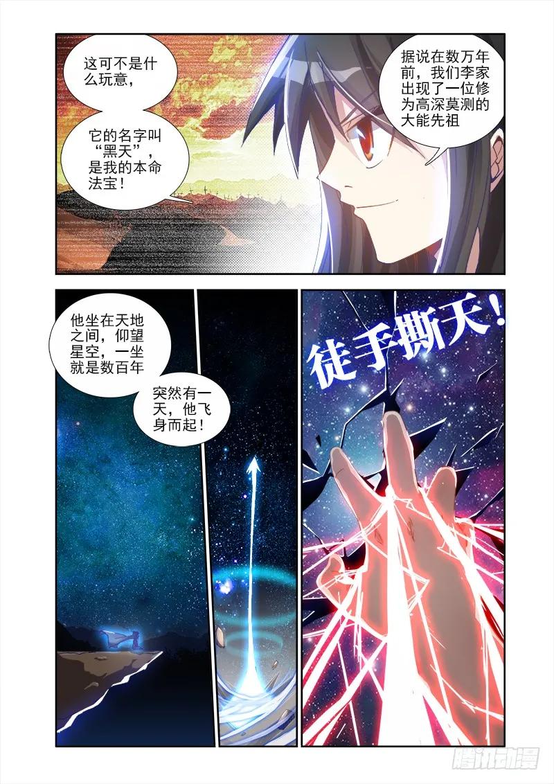 4、双修成仙-我的天劫女友-刀瑞斯 x 包子山的熊小白（第8张）