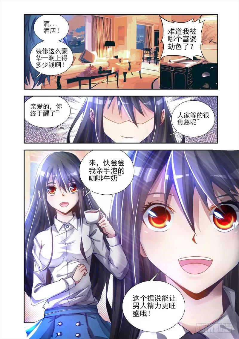 4、双修成仙-我的天劫女友-刀瑞斯 x 包子山的熊小白（第4张）