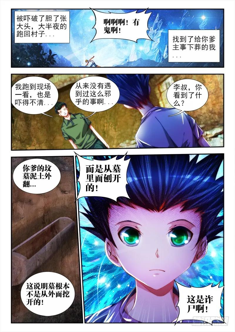 49、空坟-我的天劫女友-刀瑞斯 x 包子山的熊小白（第7张）