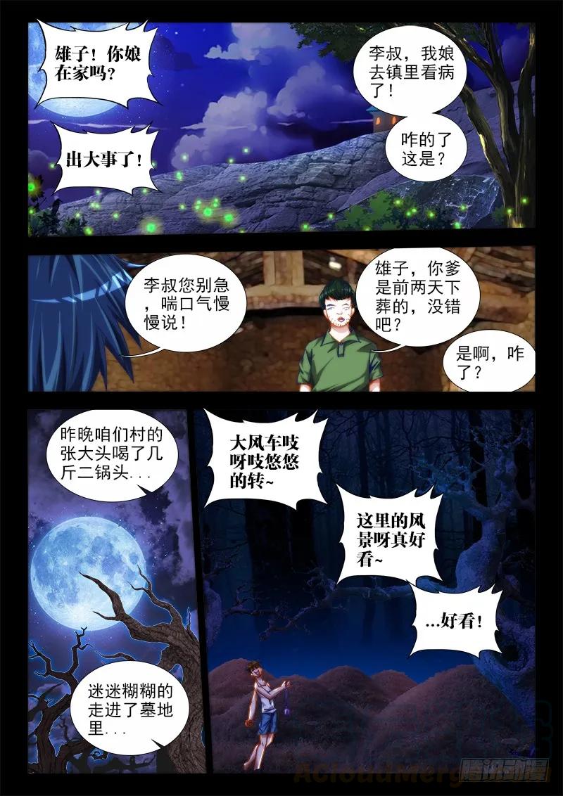 49、空坟-我的天劫女友-刀瑞斯 x 包子山的熊小白（第4张）