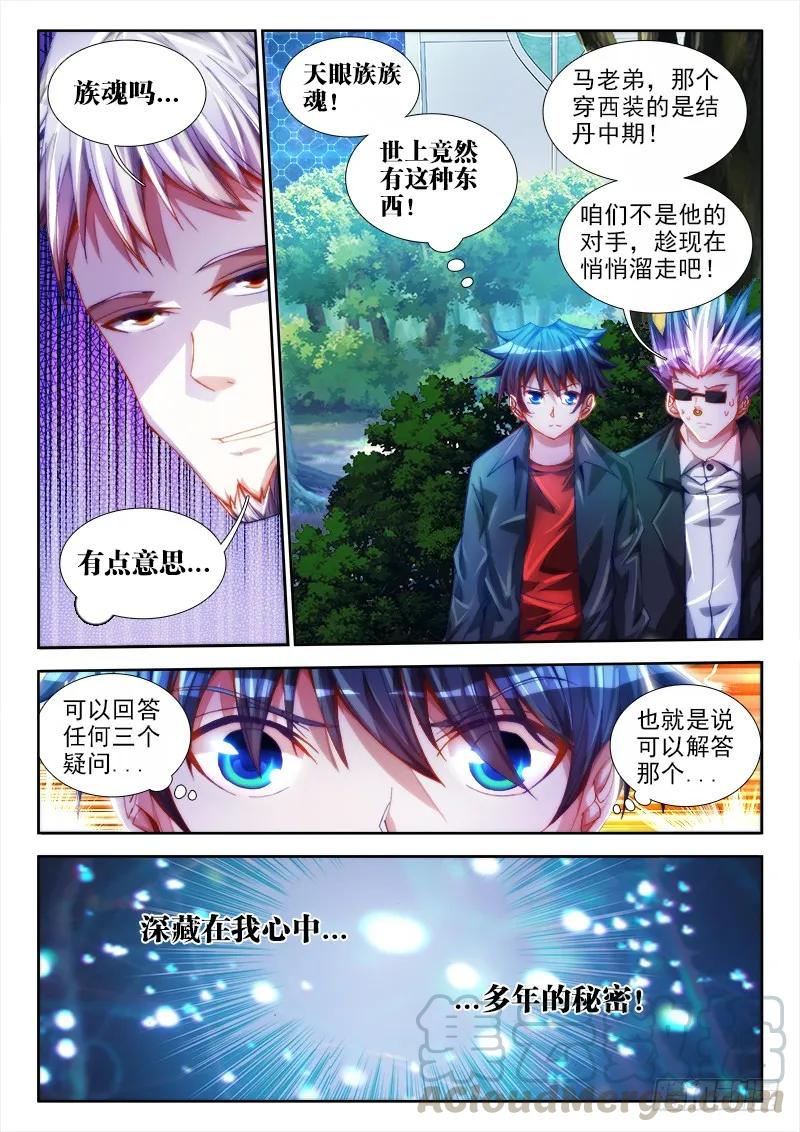 49、空坟-我的天劫女友-刀瑞斯 x 包子山的熊小白（第2张）