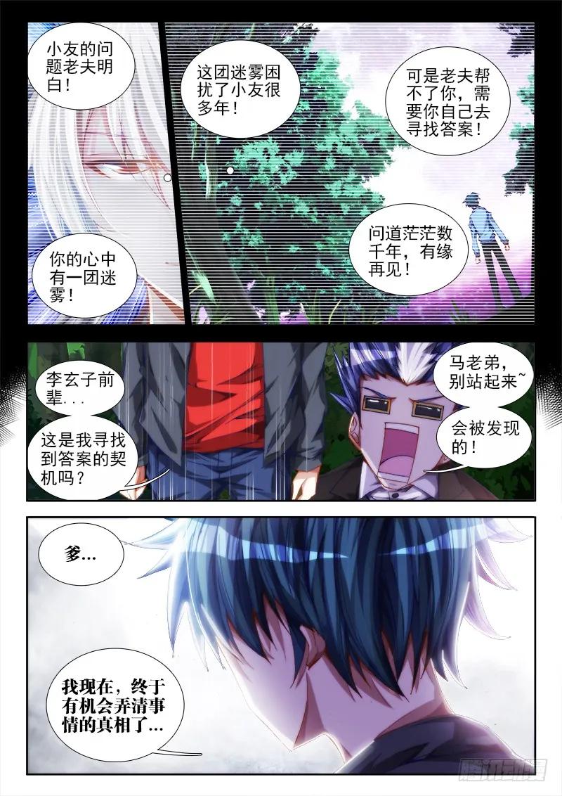 49、空坟-我的天劫女友-刀瑞斯 x 包子山的熊小白（第3张）