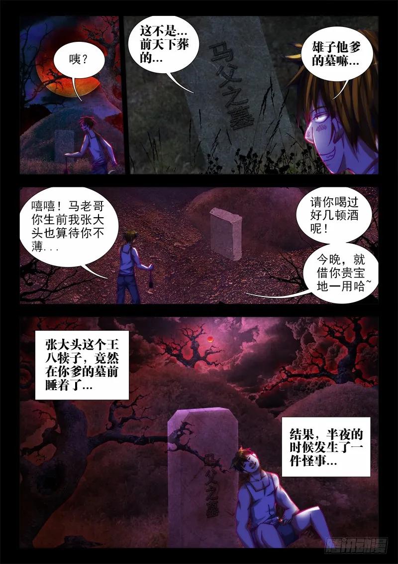 49、空坟-我的天劫女友-刀瑞斯 x 包子山的熊小白（第5张）