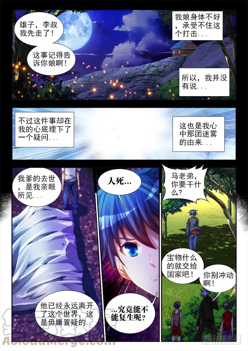 49、空坟-我的天劫女友-刀瑞斯 x 包子山的熊小白（第8张）