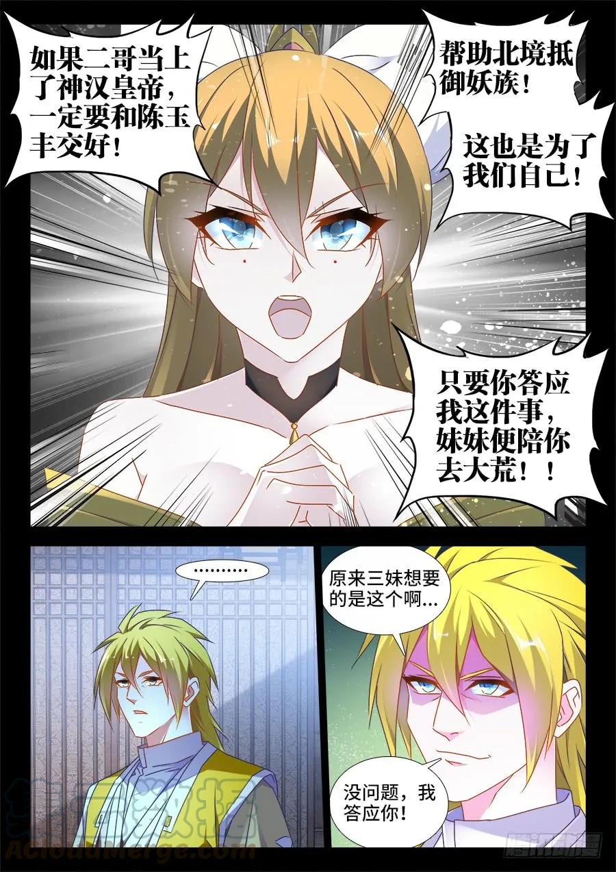 497、一剑破万法！-我的天劫女友-刀瑞斯 x 包子山的熊小白（第5张）