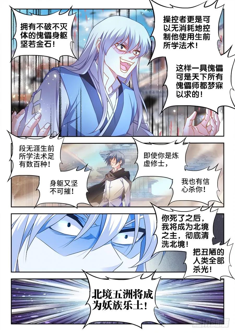 497、一剑破万法！-我的天劫女友-刀瑞斯 x 包子山的熊小白（第10张）