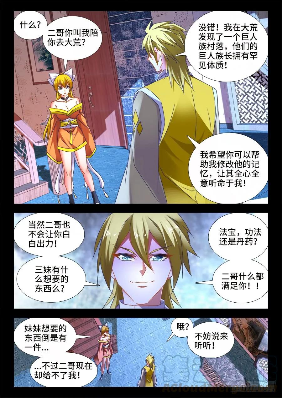 497、一剑破万法！-我的天劫女友-刀瑞斯 x 包子山的熊小白（第3张）