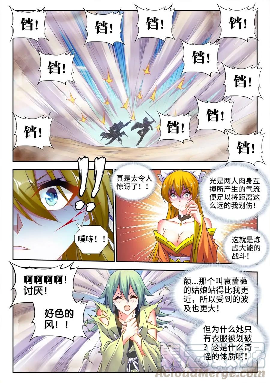 497、一剑破万法！-我的天劫女友-刀瑞斯 x 包子山的熊小白（第1张）
