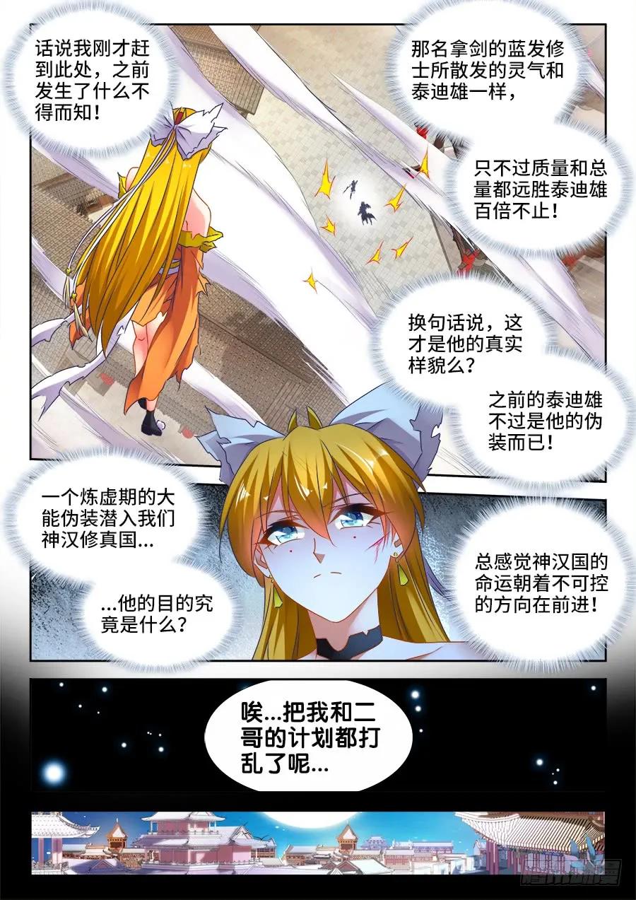497、一剑破万法！-我的天劫女友-刀瑞斯 x 包子山的熊小白（第2张）