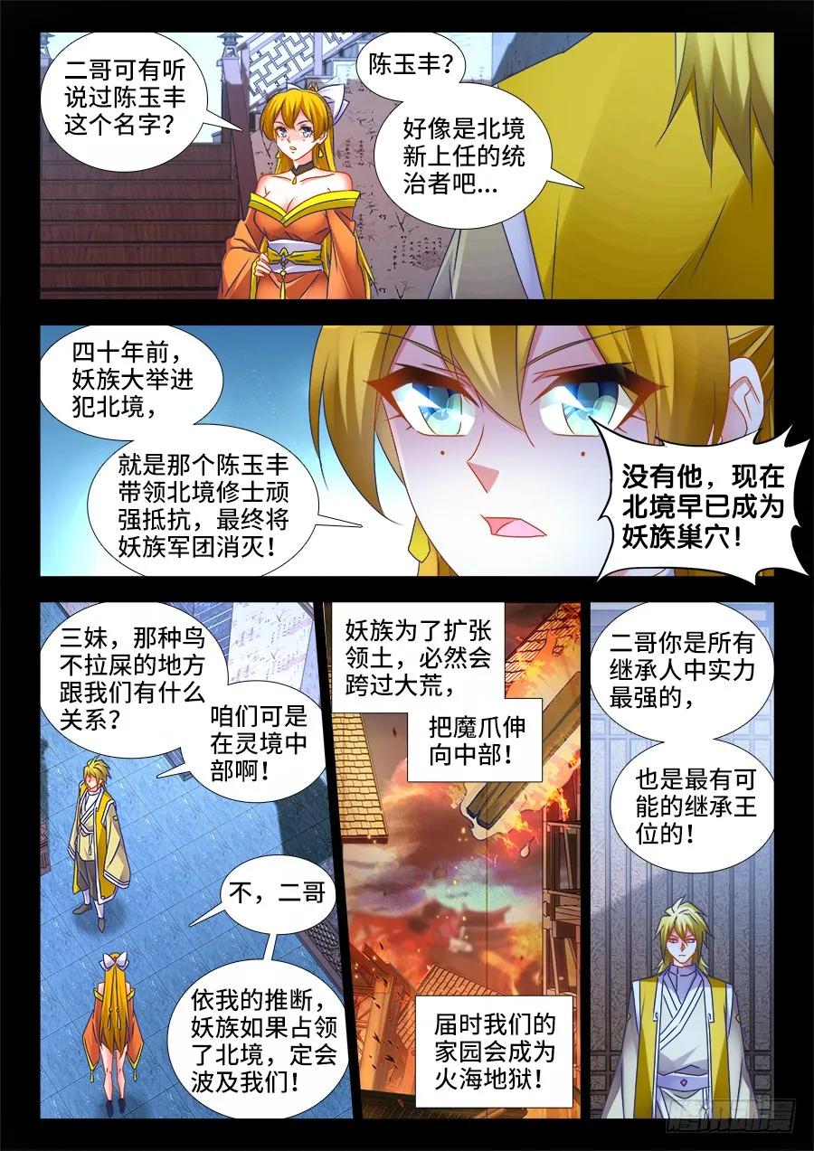 497、一剑破万法！-我的天劫女友-刀瑞斯 x 包子山的熊小白（第4张）