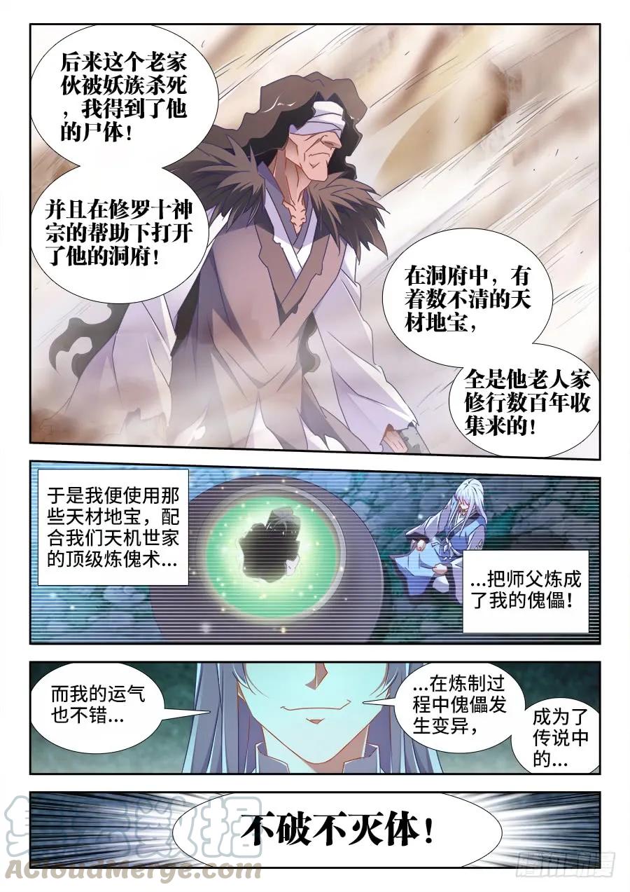 497、一剑破万法！-我的天劫女友-刀瑞斯 x 包子山的熊小白（第9张）