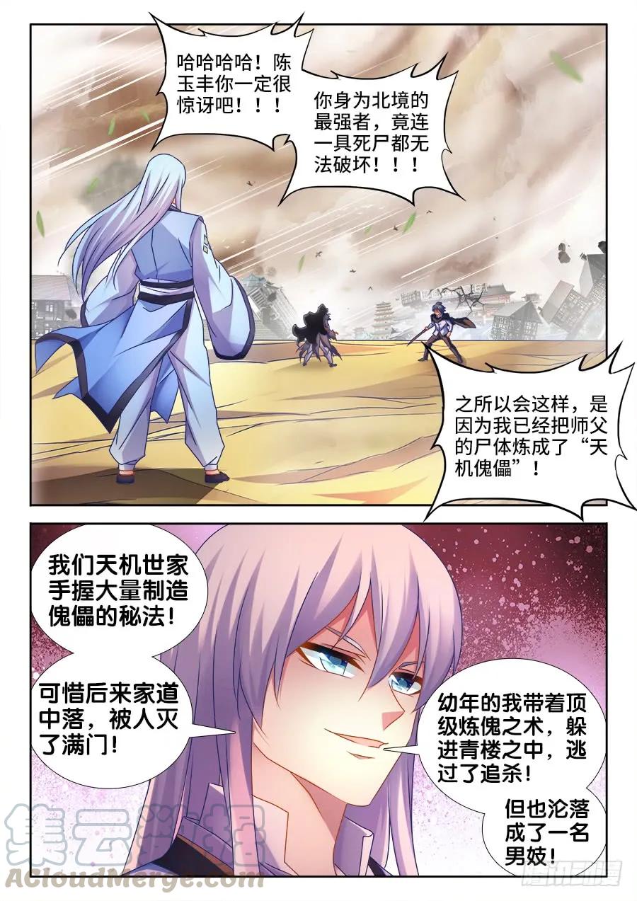 497、一剑破万法！-我的天劫女友-刀瑞斯 x 包子山的熊小白（第7张）