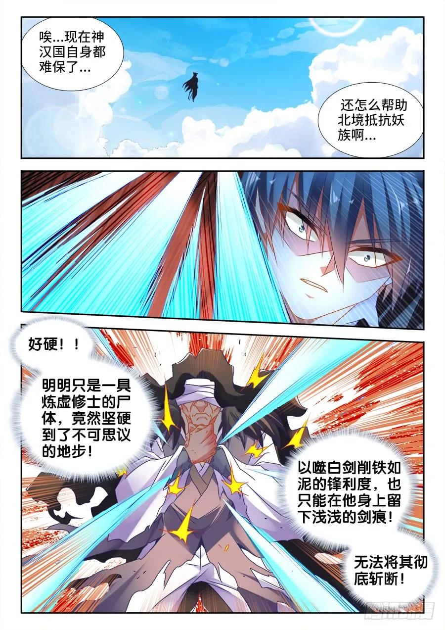 497、一剑破万法！-我的天劫女友-刀瑞斯 x 包子山的熊小白（第6张）