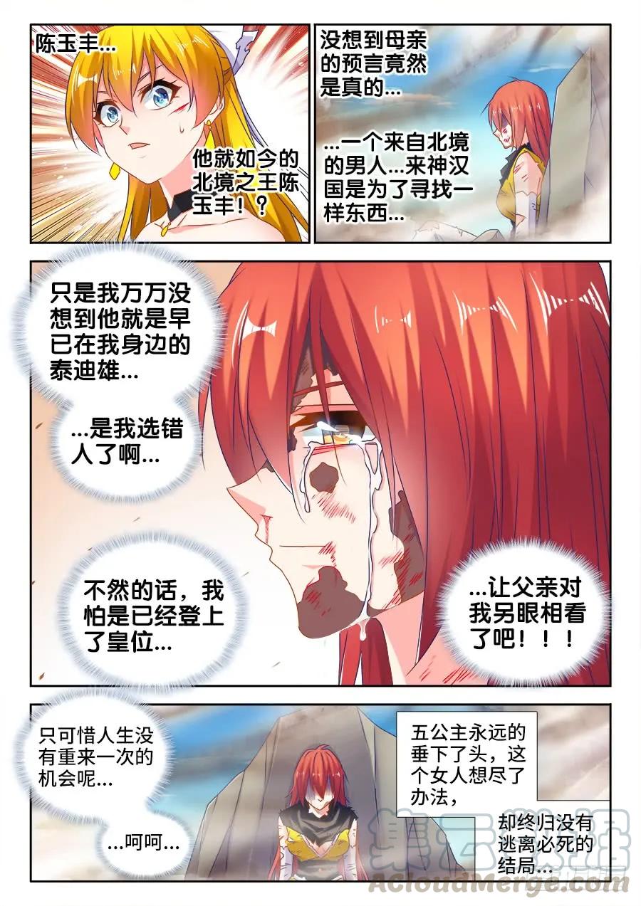 498、龙牙激突-我的天劫女友-刀瑞斯 x 包子山的熊小白（第7张）