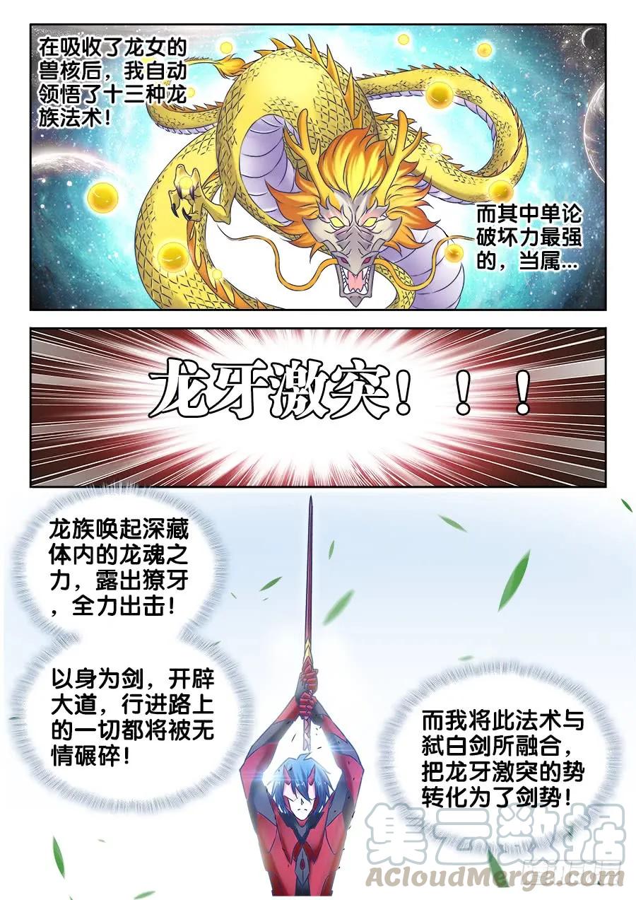 498、龙牙激突-我的天劫女友-刀瑞斯 x 包子山的熊小白（第1张）