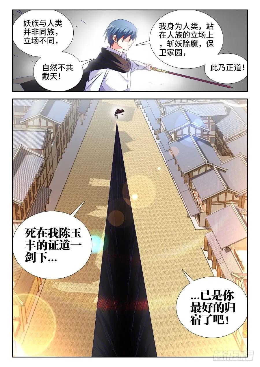 498、龙牙激突-我的天劫女友-刀瑞斯 x 包子山的熊小白（第6张）