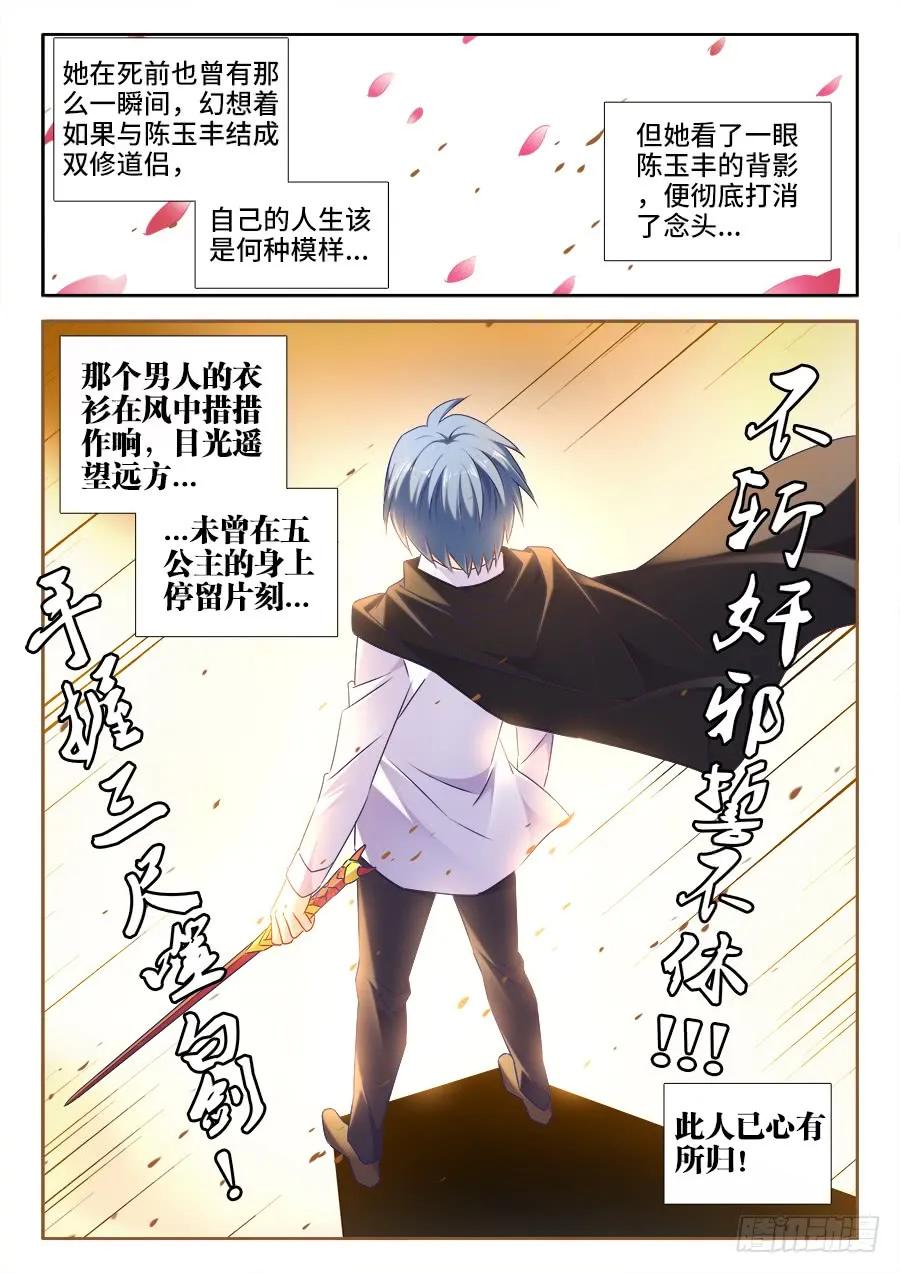 498、龙牙激突-我的天劫女友-刀瑞斯 x 包子山的熊小白（第8张）