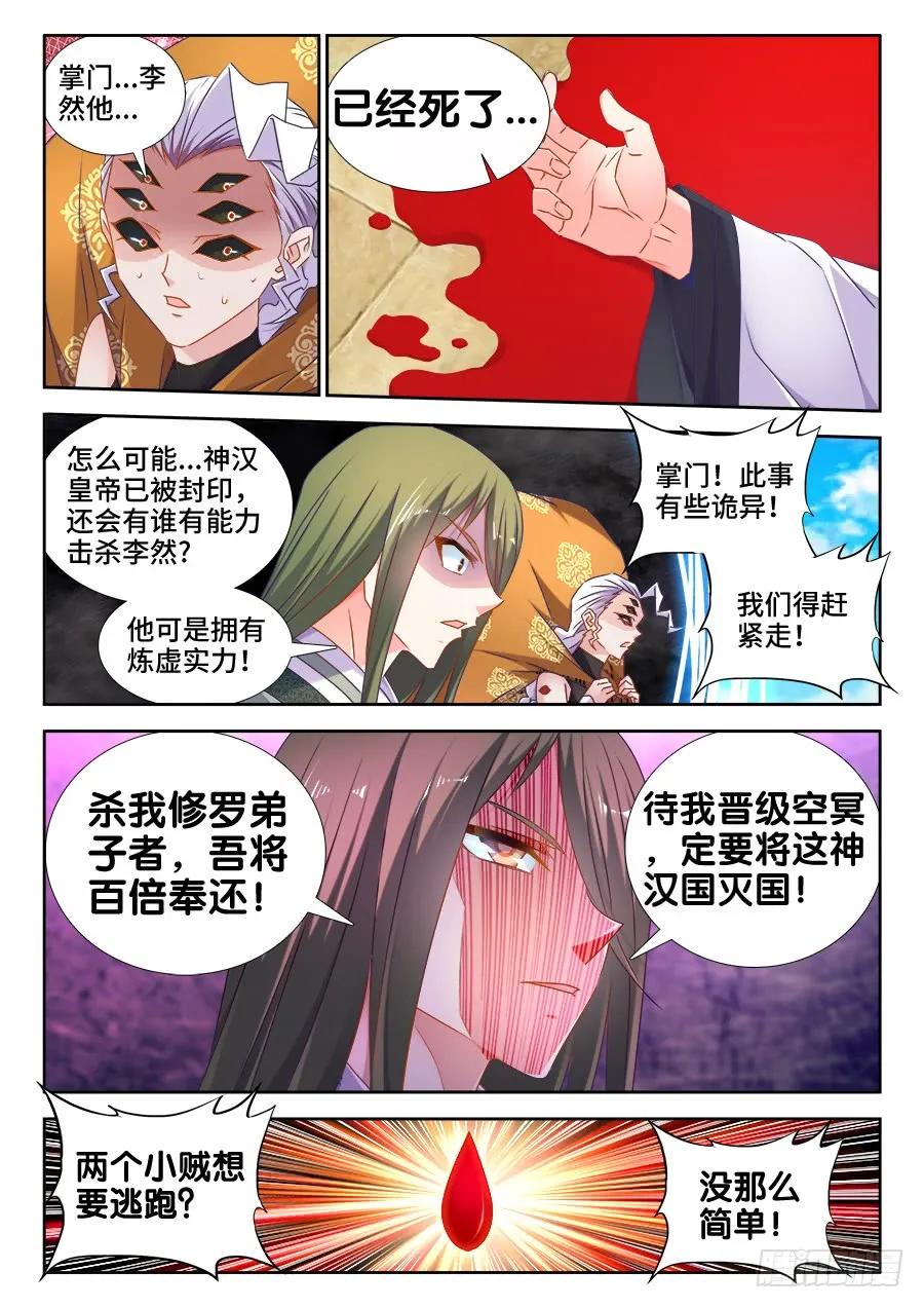 499、替死金蝉-我的天劫女友-刀瑞斯 x 包子山的熊小白（第9张）