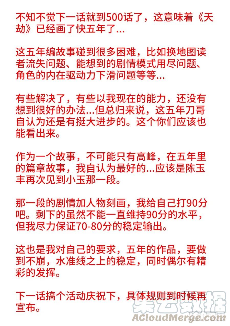 499、替死金蝉-我的天劫女友-刀瑞斯 x 包子山的熊小白（第12张）