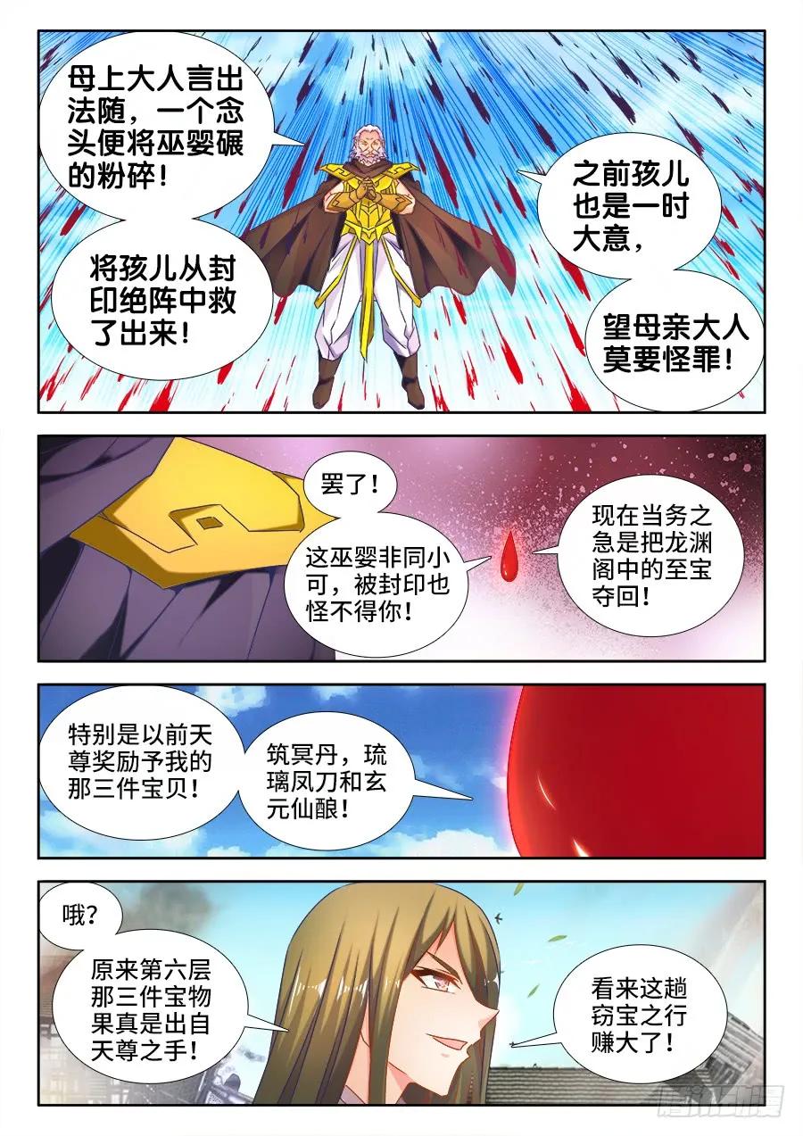 499、替死金蝉-我的天劫女友-刀瑞斯 x 包子山的熊小白（第7张）