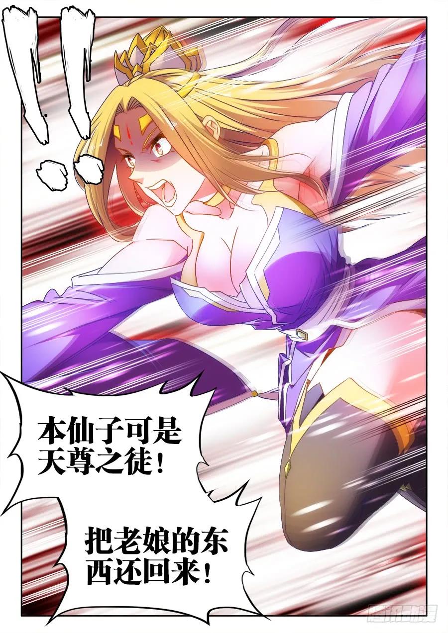 499、替死金蝉-我的天劫女友-刀瑞斯 x 包子山的熊小白（第11张）