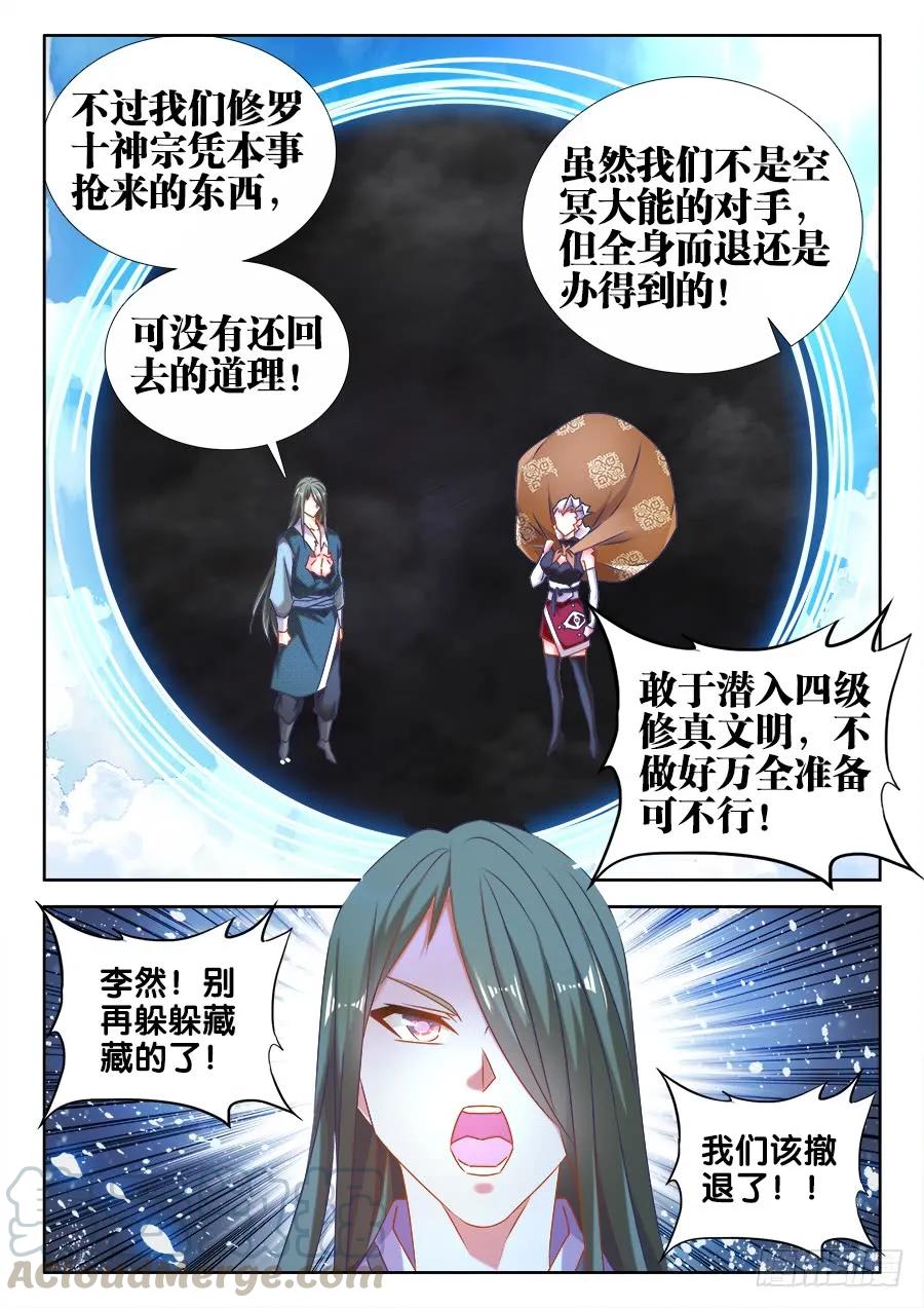 499、替死金蝉-我的天劫女友-刀瑞斯 x 包子山的熊小白（第8张）
