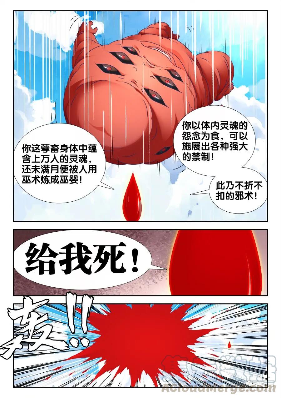 499、替死金蝉-我的天劫女友-刀瑞斯 x 包子山的熊小白（第6张）