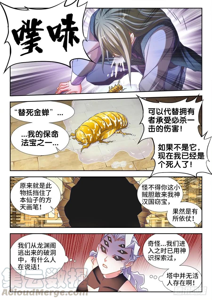 499、替死金蝉-我的天劫女友-刀瑞斯 x 包子山的熊小白（第2张）