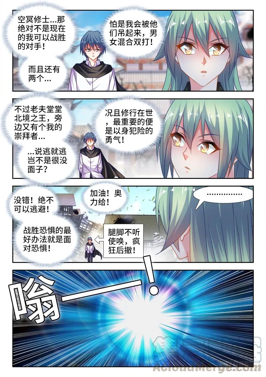 499、替死金蝉-我的天劫女友-刀瑞斯 x 包子山的熊小白（第4张）
