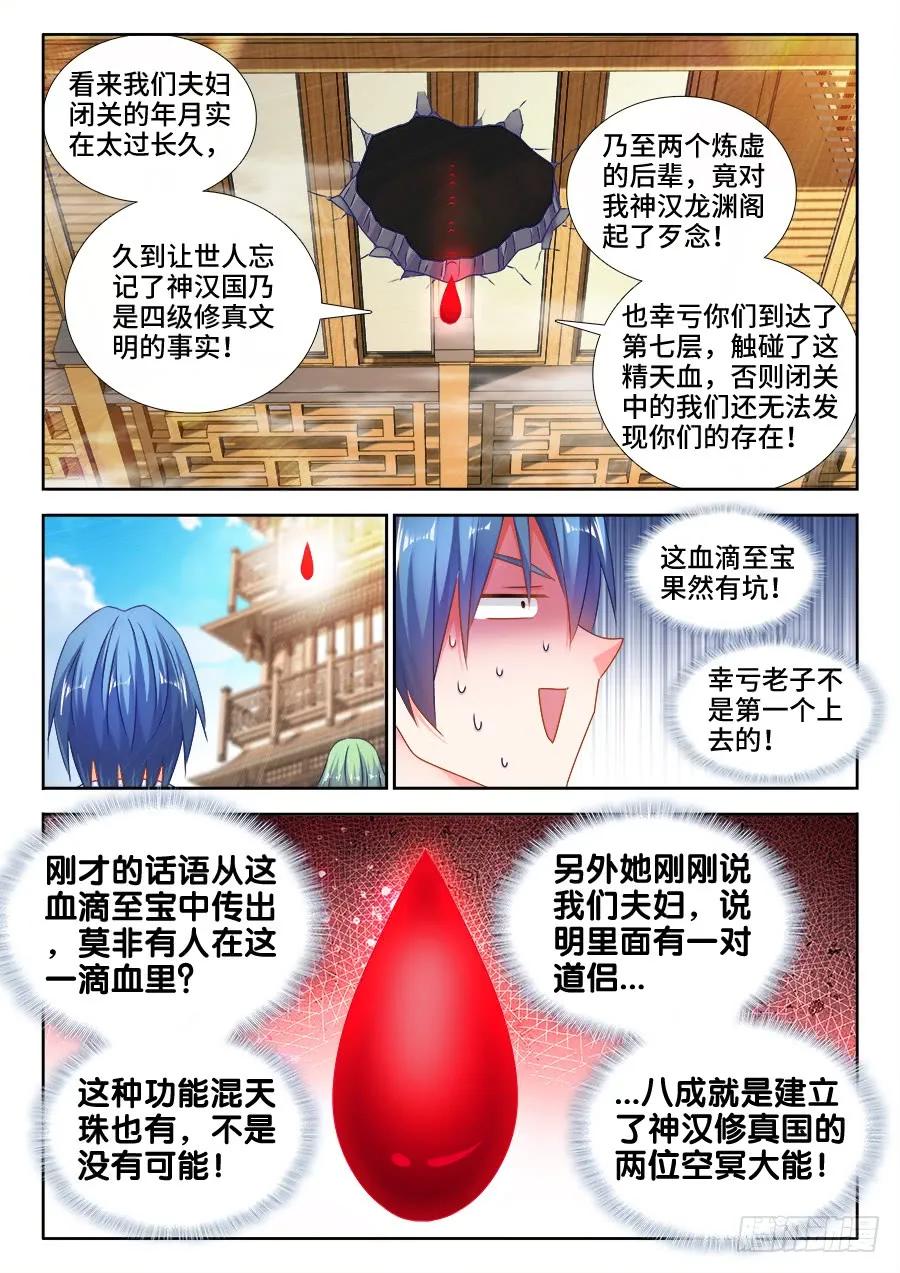 499、替死金蝉-我的天劫女友-刀瑞斯 x 包子山的熊小白（第3张）