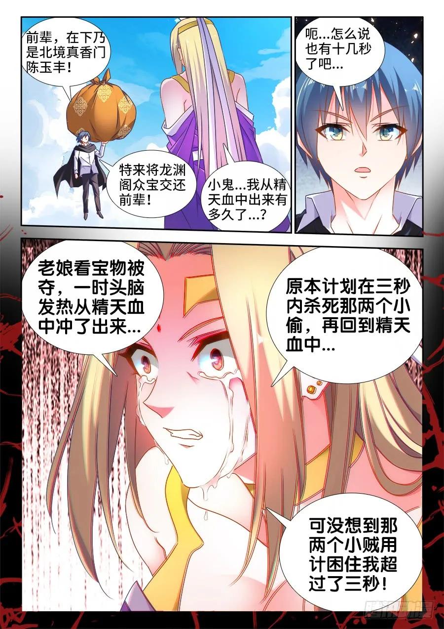 500、汤灵慧-我的天劫女友-刀瑞斯 x 包子山的熊小白（第8张）