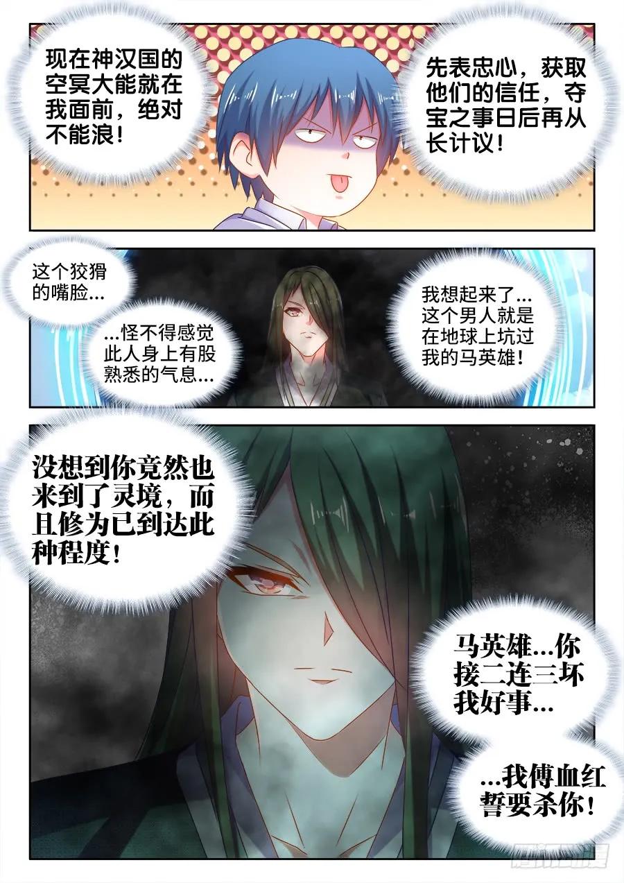 500、汤灵慧-我的天劫女友-刀瑞斯 x 包子山的熊小白（第6张）