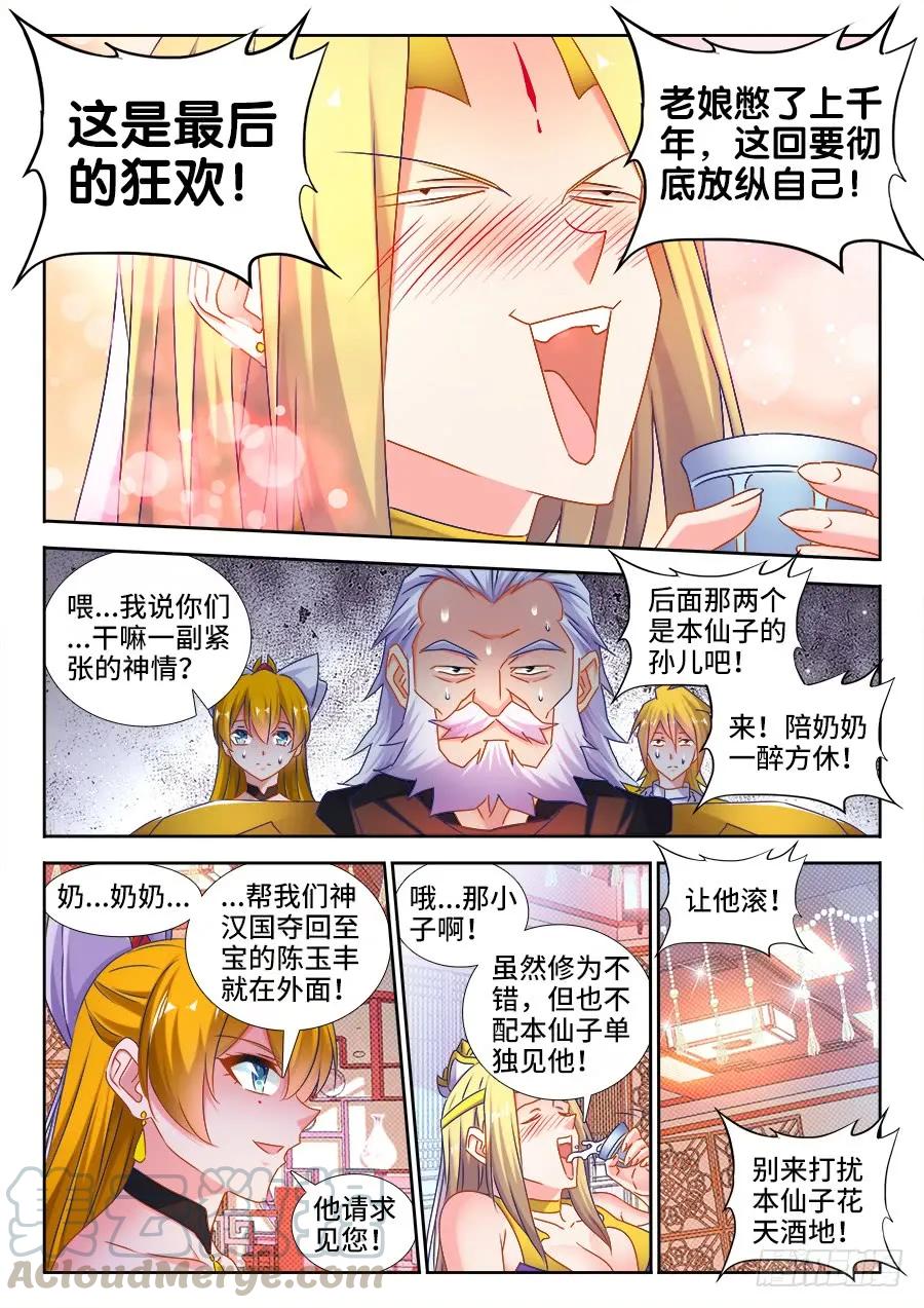 500、汤灵慧-我的天劫女友-刀瑞斯 x 包子山的熊小白（第11张）