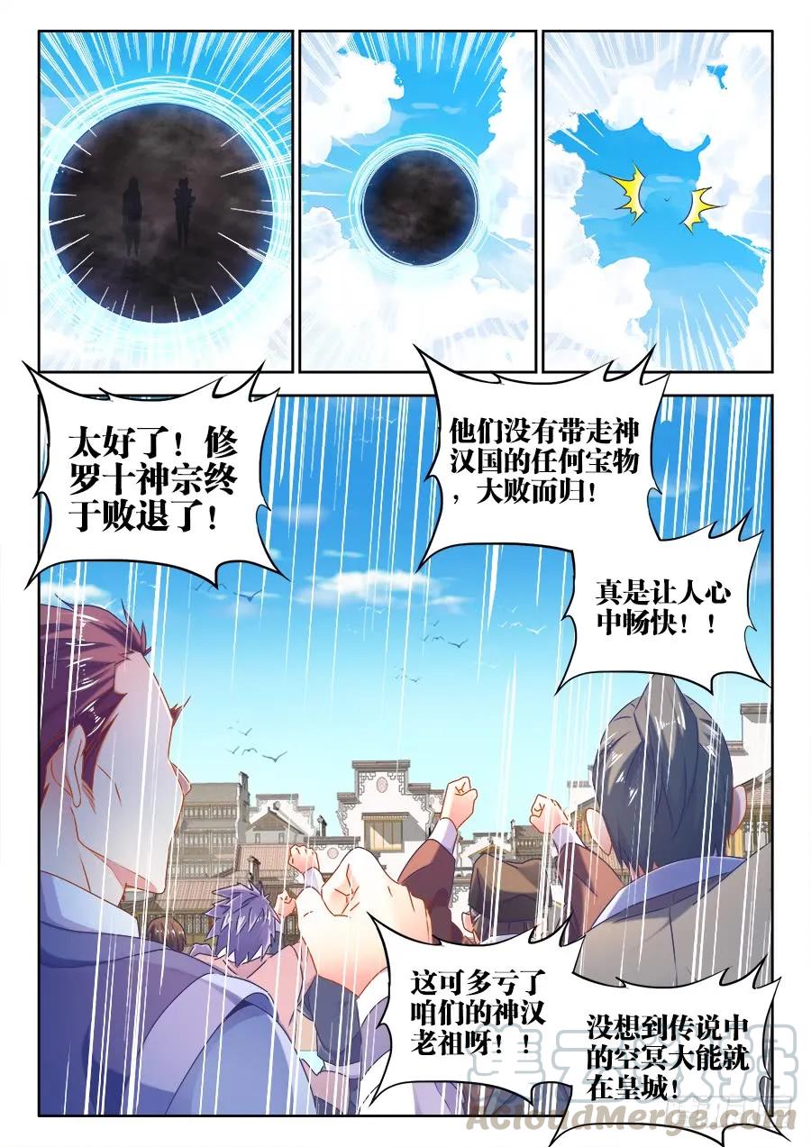 500、汤灵慧-我的天劫女友-刀瑞斯 x 包子山的熊小白（第7张）
