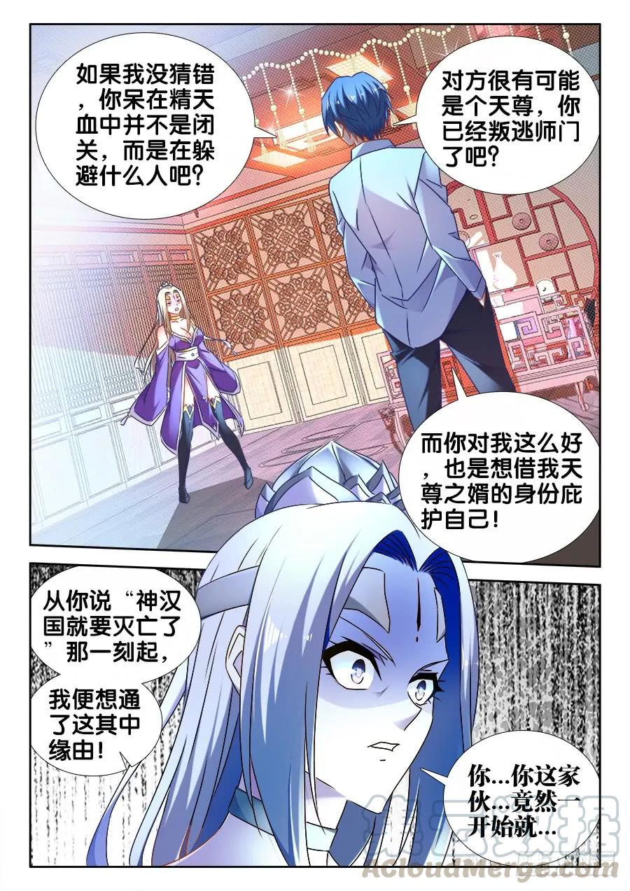 501、另一位空冥大能-我的天劫女友-刀瑞斯 x 包子山的熊小白（第11张）