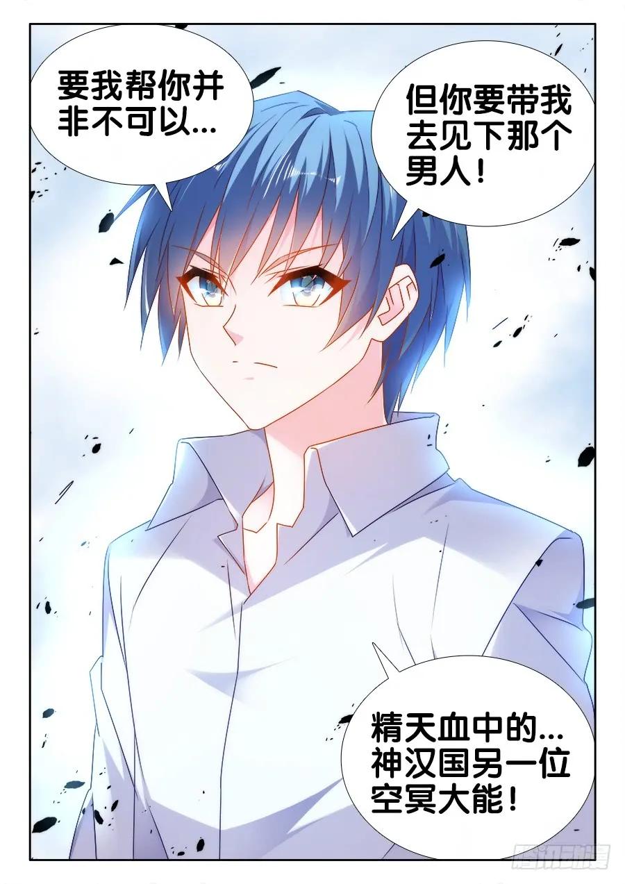 501、另一位空冥大能-我的天劫女友-刀瑞斯 x 包子山的熊小白（第12张）