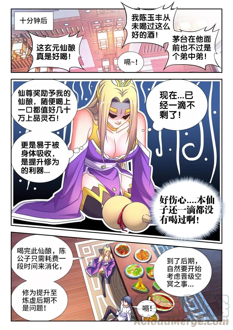501、另一位空冥大能-我的天劫女友-刀瑞斯 x 包子山的熊小白（第7张）