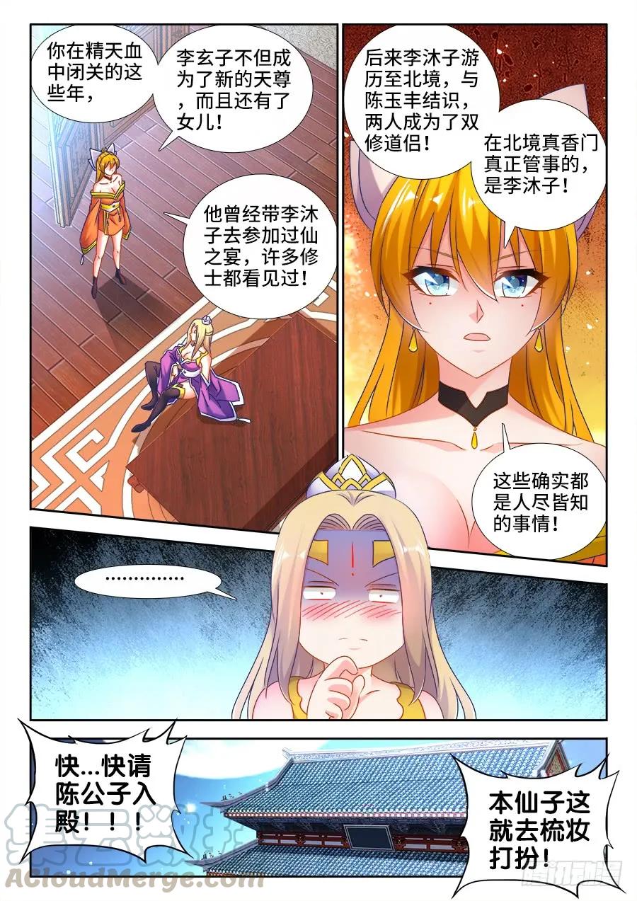 501、另一位空冥大能-我的天劫女友-刀瑞斯 x 包子山的熊小白（第3张）