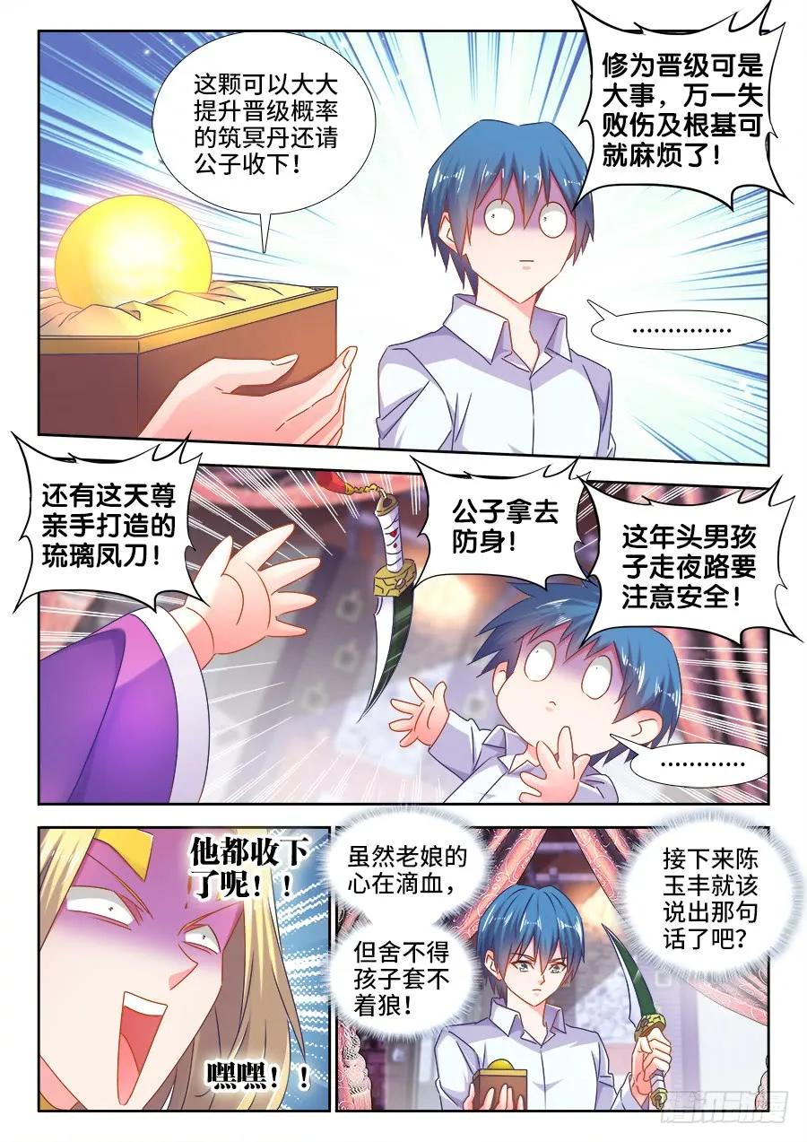 501、另一位空冥大能-我的天劫女友-刀瑞斯 x 包子山的熊小白（第8张）