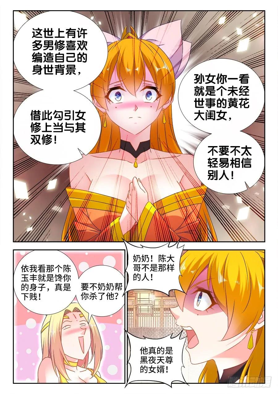 501、另一位空冥大能-我的天劫女友-刀瑞斯 x 包子山的熊小白（第2张）