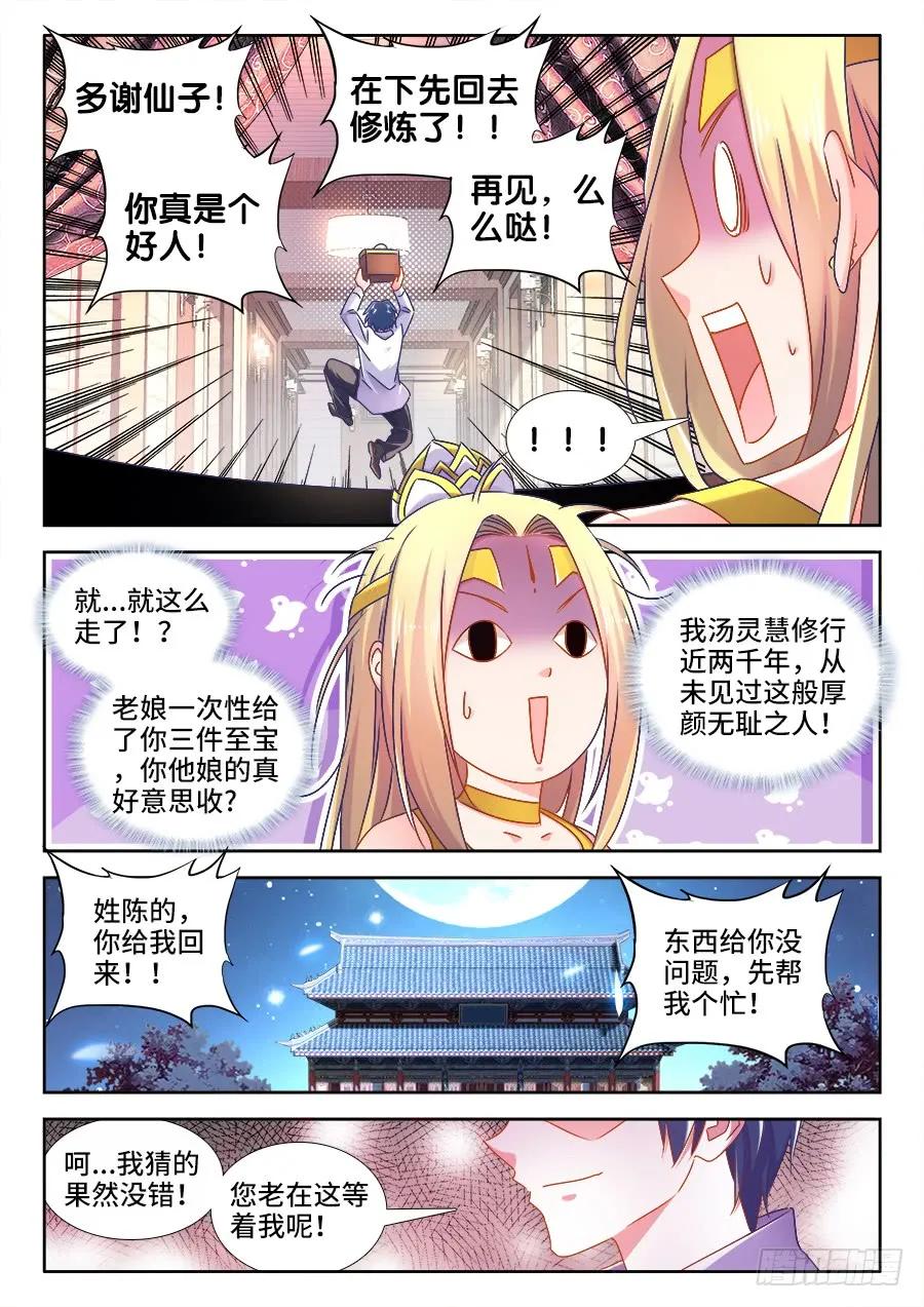 501、另一位空冥大能-我的天劫女友-刀瑞斯 x 包子山的熊小白（第10张）