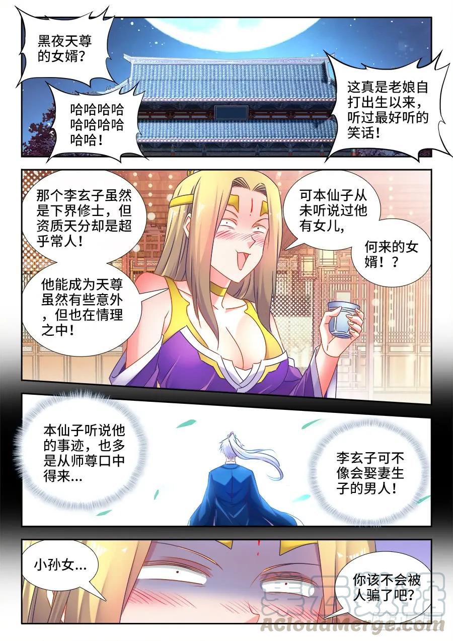 501、另一位空冥大能-我的天劫女友-刀瑞斯 x 包子山的熊小白（第1张）