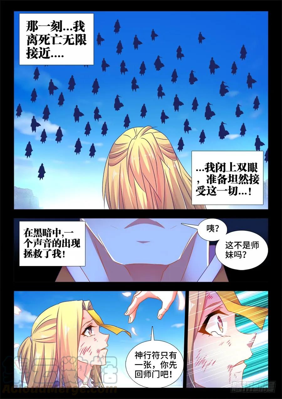 502、仙子来救你！-我的天劫女友-刀瑞斯 x 包子山的熊小白（第5张）